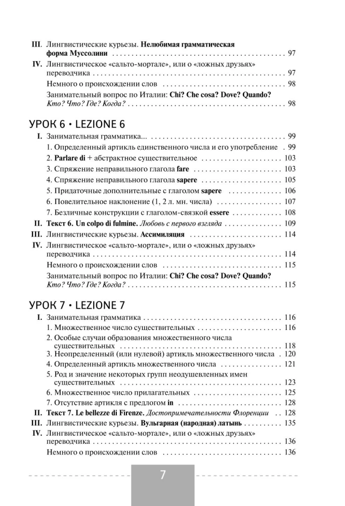 Полный курс итальянского языка