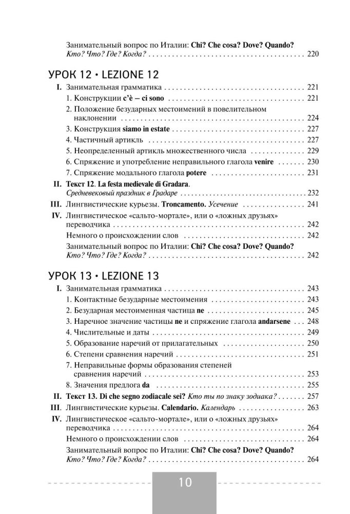 Полный курс итальянского языка