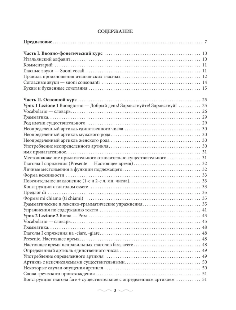 Практический курс итальянского с ключами