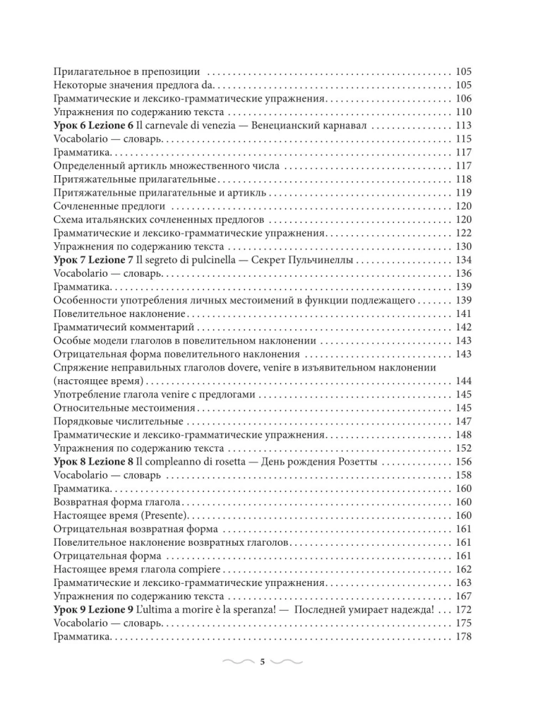 Практический курс итальянского с ключами