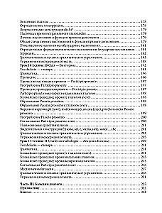 Практический курс итальянского с ключами