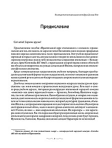 Практический курс итальянского с ключами
