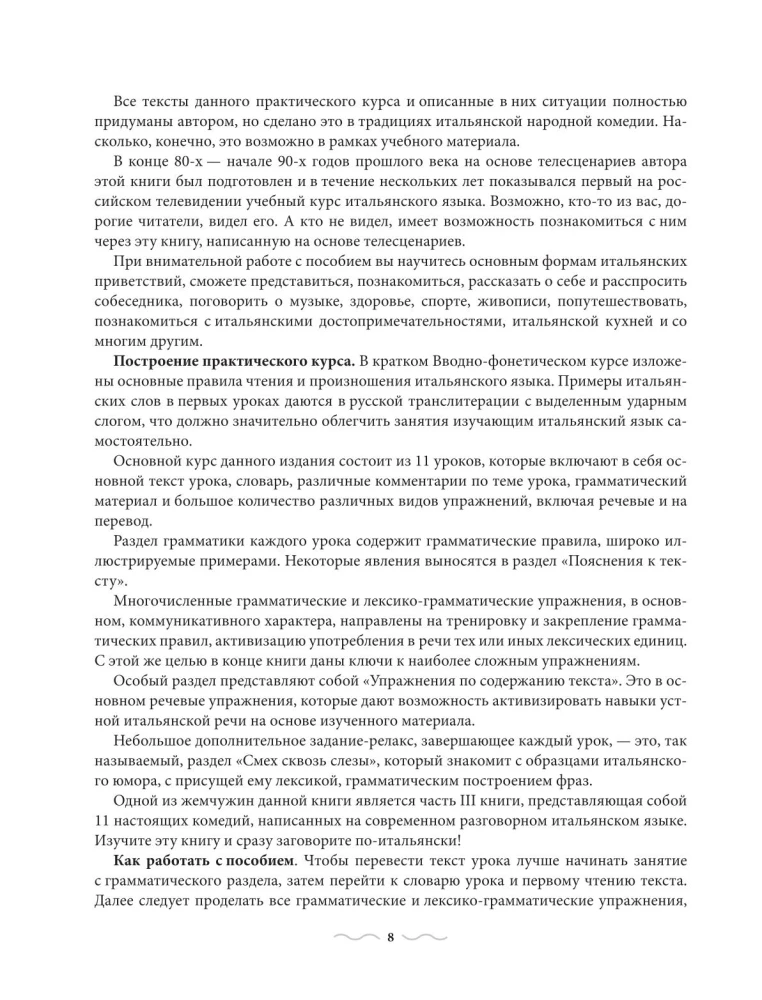 Практический курс итальянского с ключами