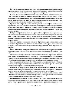 Практический курс итальянского с ключами