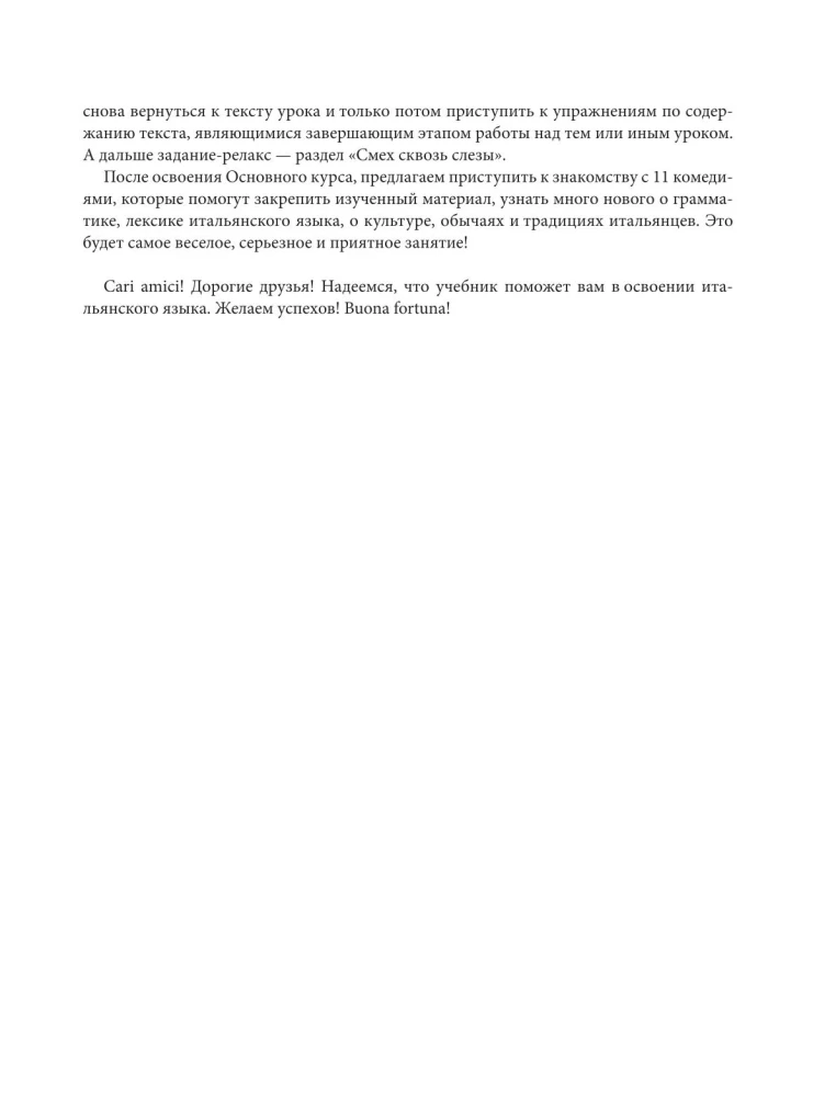 Практический курс итальянского с ключами