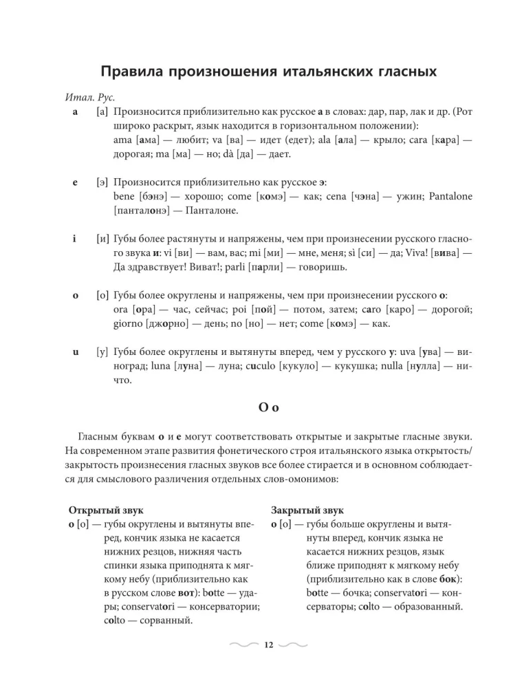 Практический курс итальянского с ключами
