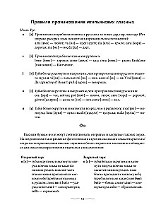 Практический курс итальянского с ключами
