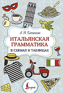 Italian Grammar in Diagrams and Tables