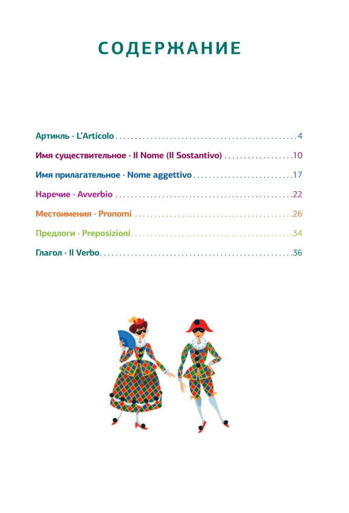 Italian Grammar in Diagrams and Tables