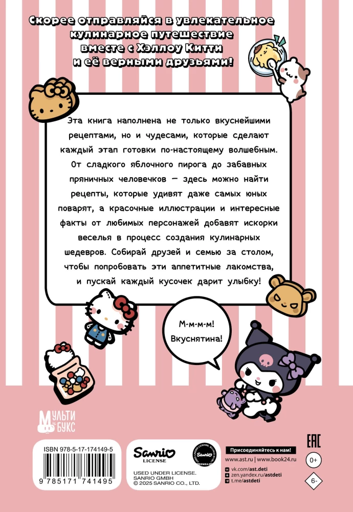 Gatavo ar Hello Kitty un draugiem