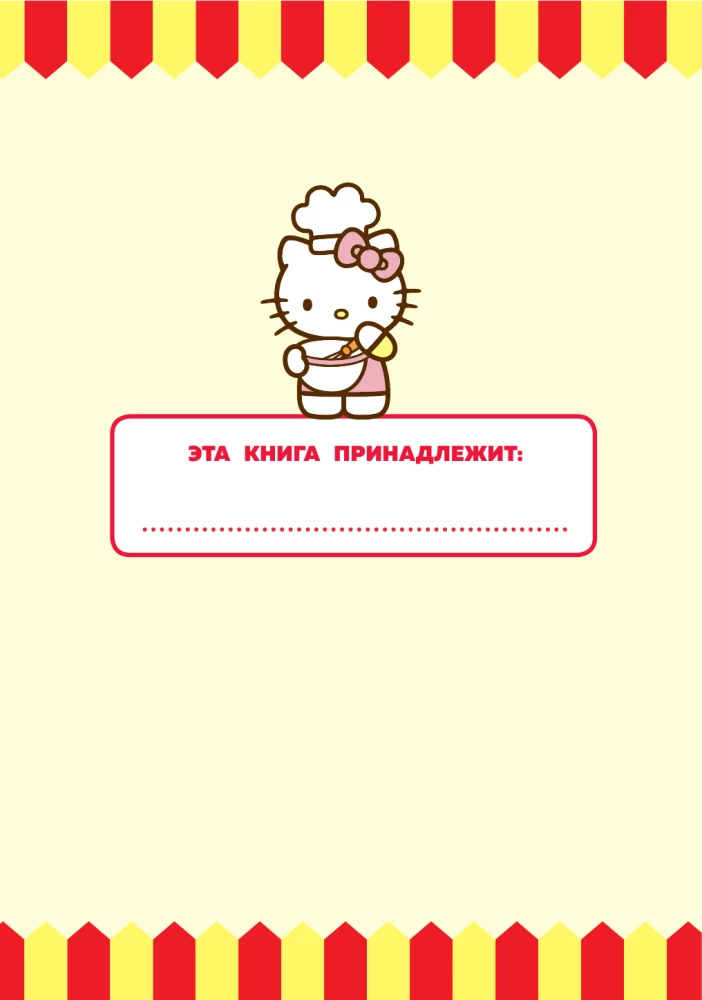 Gatavo ar Hello Kitty un draugiem