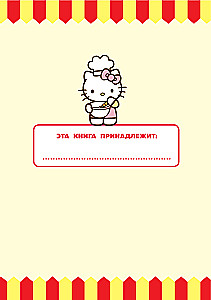 Gatavo ar Hello Kitty un draugiem