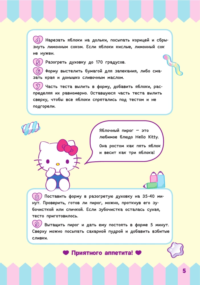 Gatavo ar Hello Kitty un draugiem