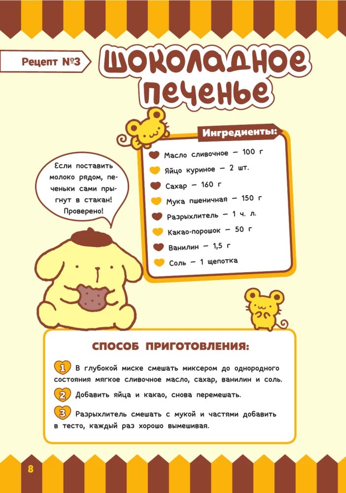 Gatavo ar Hello Kitty un draugiem