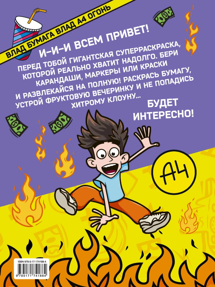 Vlad A4. Super spalvinimo knyga