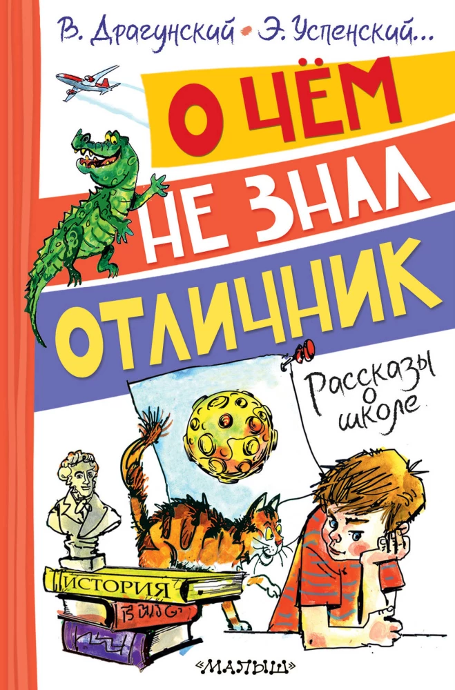 O czym nie wiedział prymus. Opowieści o szkole
