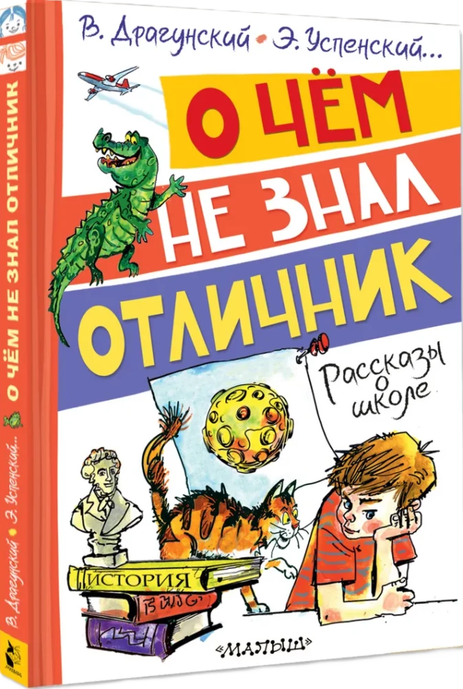 O czym nie wiedział prymus. Opowieści o szkole