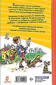 O czym nie wiedział prymus. Opowieści o szkole