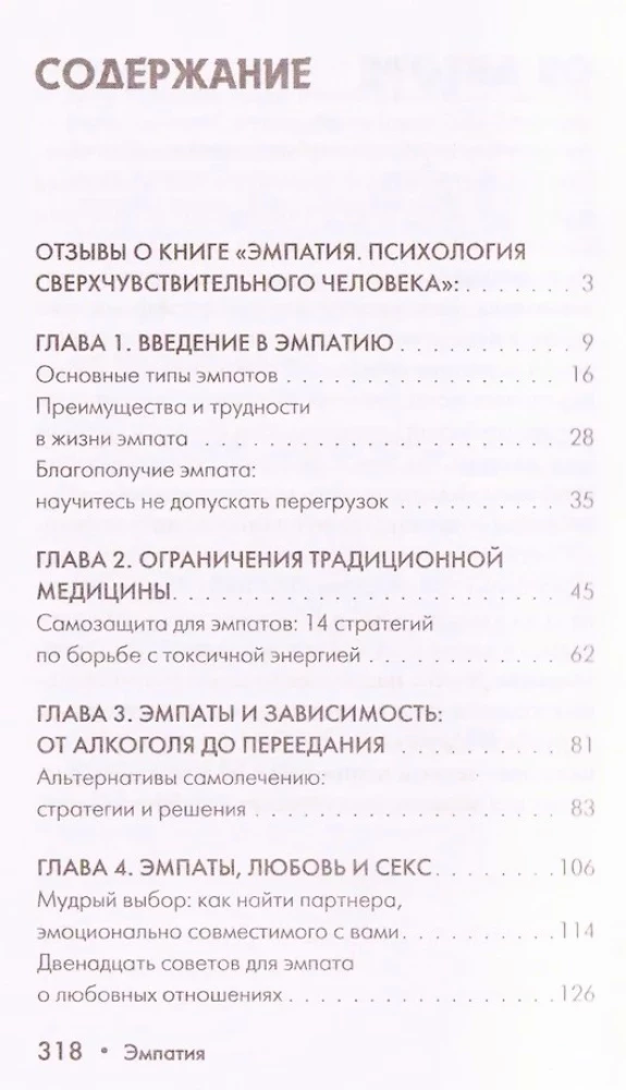 Empatija. Per jautraus žmogaus psichologija