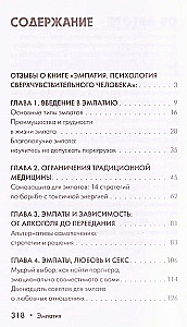 Empatija. Per jautraus žmogaus psichologija