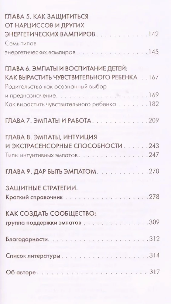 Empatija. Per jautraus žmogaus psichologija