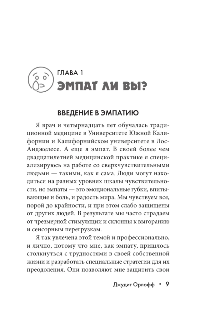Empatija. Per jautraus žmogaus psichologija