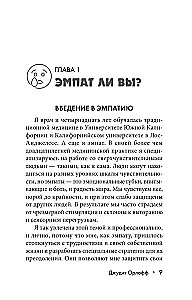 Empatija. Per jautraus žmogaus psichologija