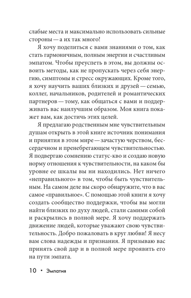 Empatija. Per jautraus žmogaus psichologija