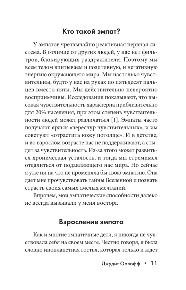 Empatija. Per jautraus žmogaus psichologija