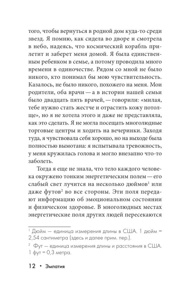 Empatija. Per jautraus žmogaus psichologija