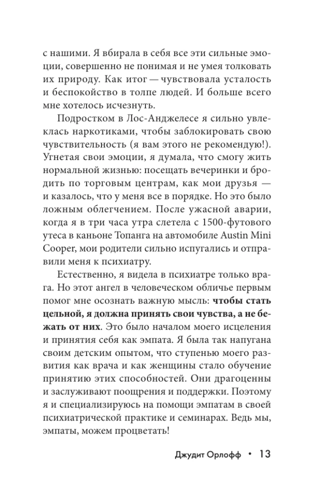 Empatija. Per jautraus žmogaus psichologija