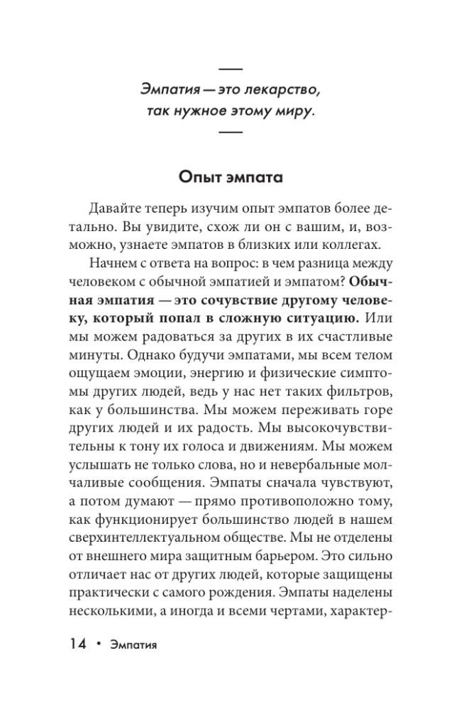 Empatija. Per jautraus žmogaus psichologija