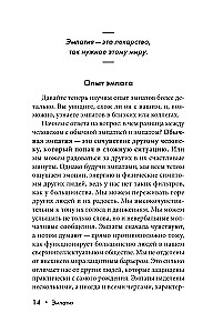 Empatija. Per jautraus žmogaus psichologija