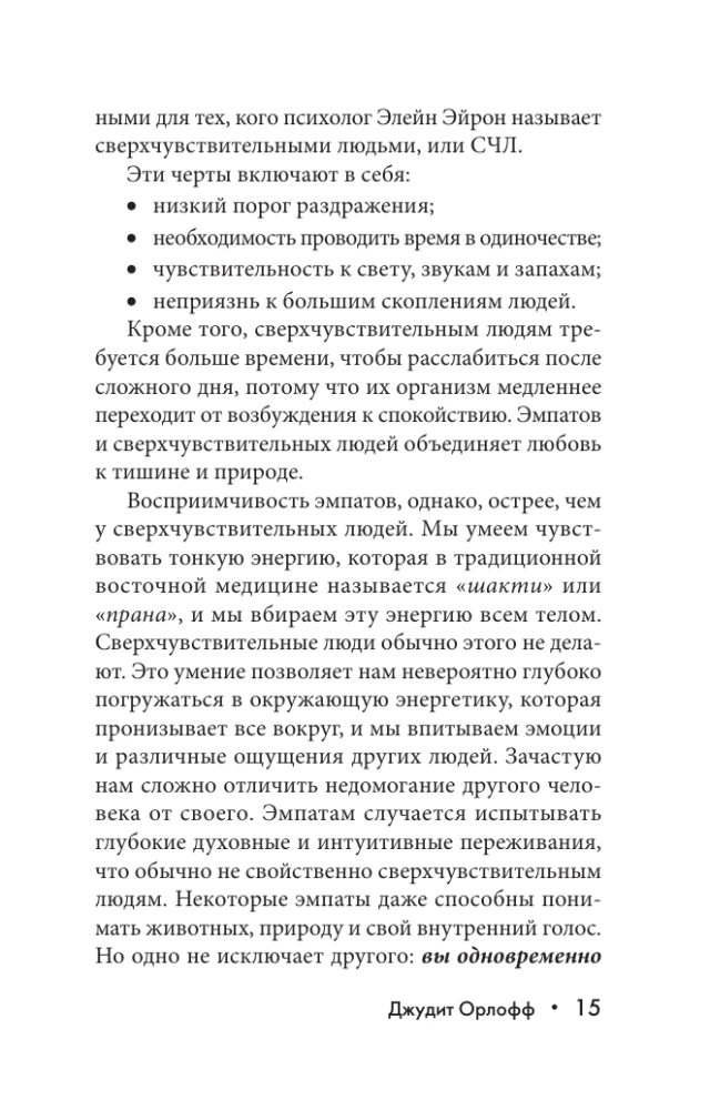Empatija. Per jautraus žmogaus psichologija