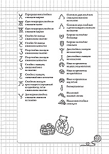 Knitting Planner. Crochet Notebook