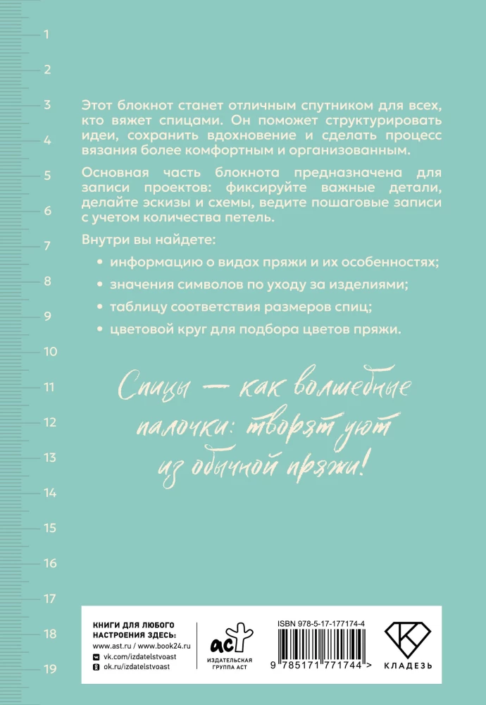 Vijimo planuoklis. Trikotažo užrašų knygelė