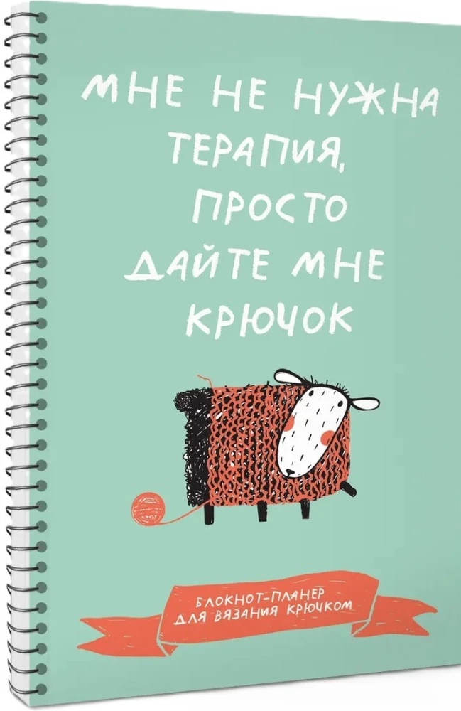 I don't need therapy, just give me a hook. Crochet Planner Notebook