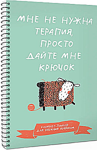 I don't need therapy, just give me a hook. Crochet Planner Notebook