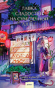 Sweetshop on Twilight Alley