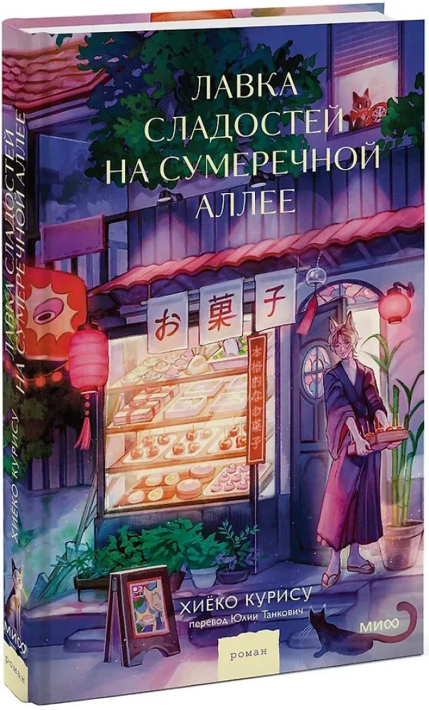 Sweetshop on Twilight Alley