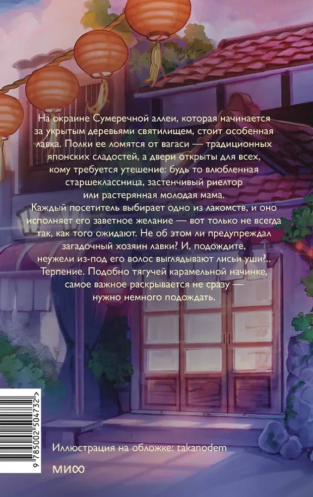 Sweetshop on Twilight Alley