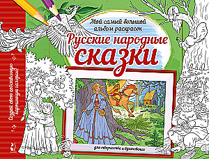 Russische Volksmärchen