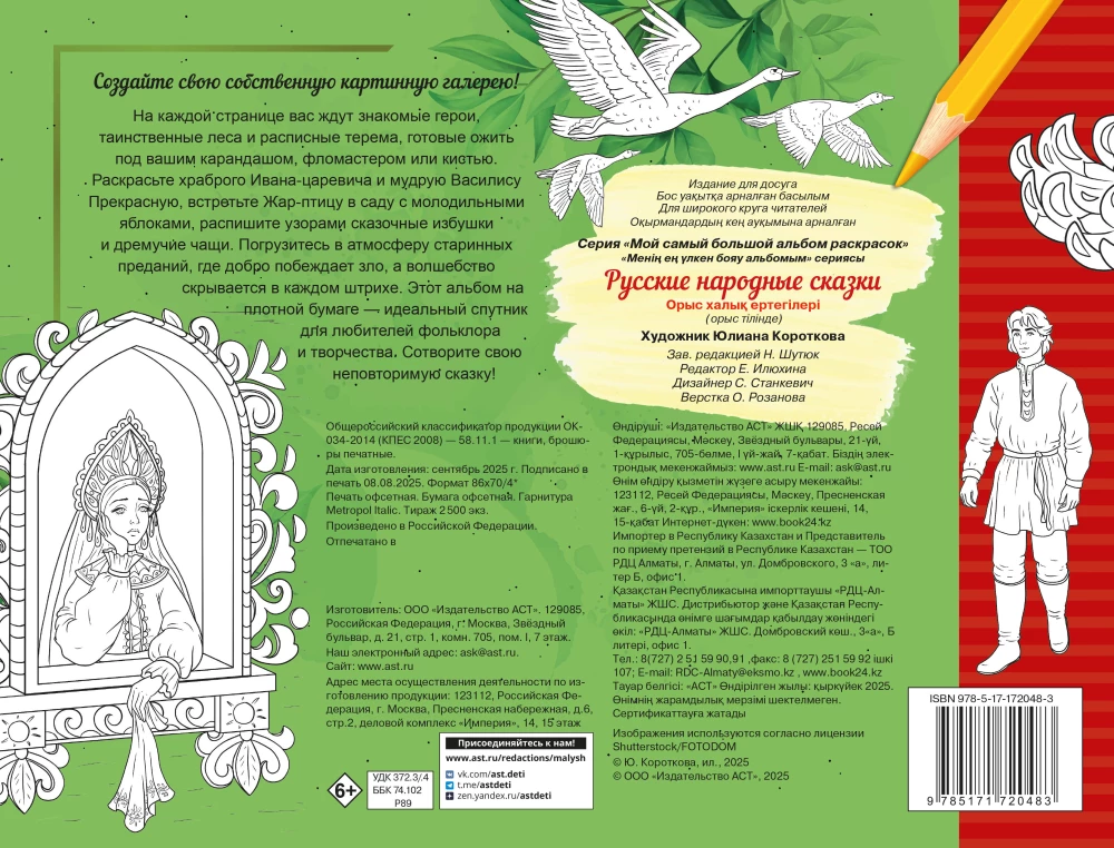 Russische Volksmärchen