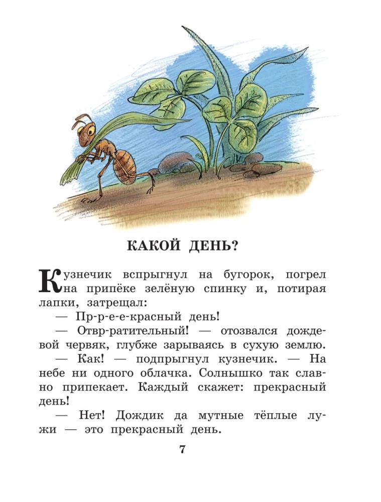 Muistingud ja jutud