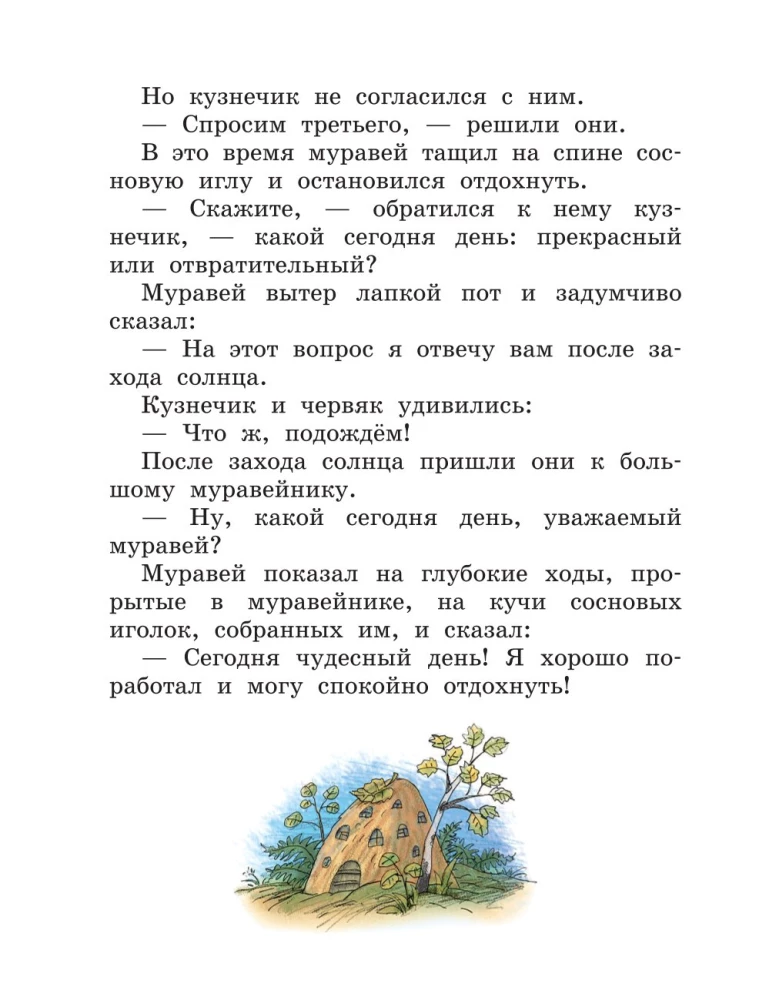 Muistingud ja jutud