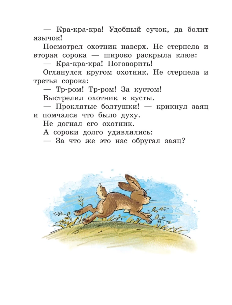 Muistingud ja jutud