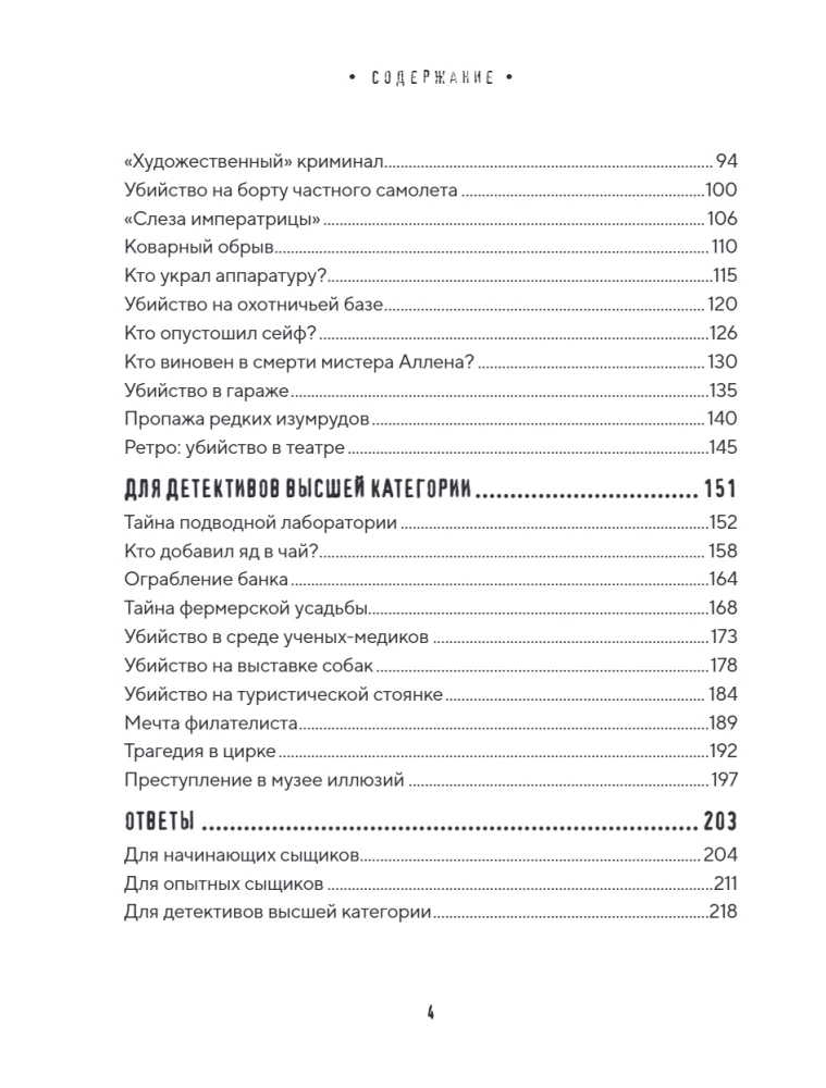 Tajemnica zbrodni. Pasjonujące zagadki detektywistyczne do rozwijania logiki