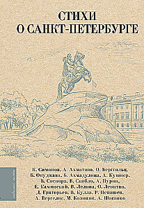 Poems about Saint Petersburg