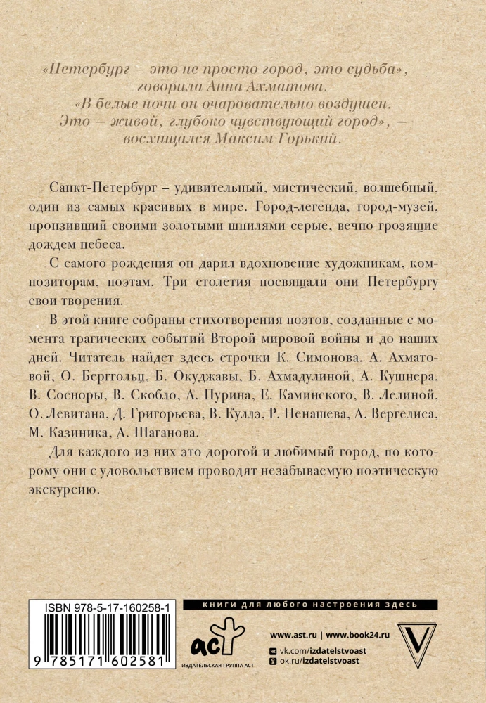 Poems about Saint Petersburg