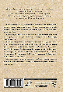 Poems about Saint Petersburg